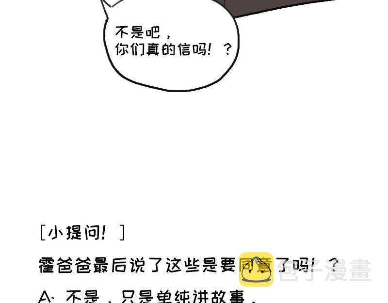 第137话 就别想娶他！73