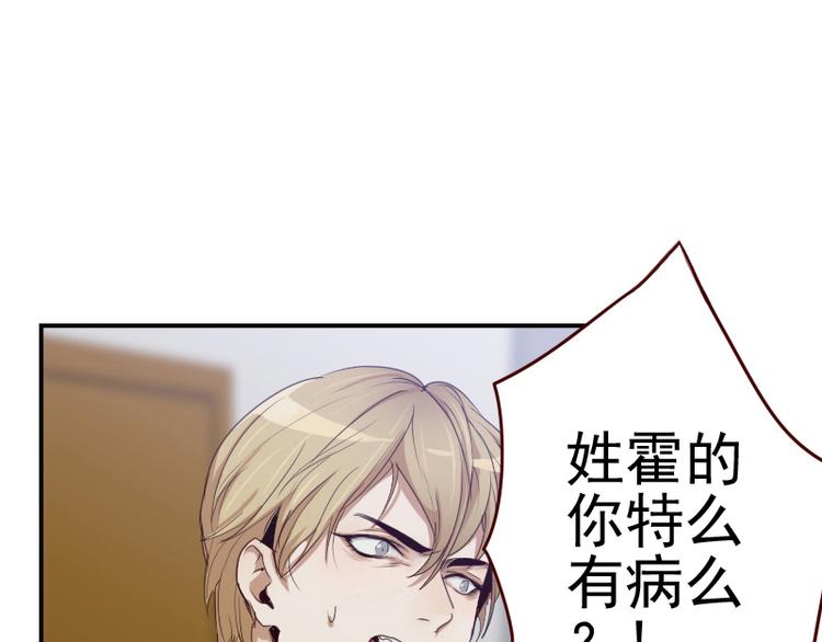 第11话 姓霍的你特么有病？30