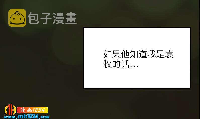 第110话 我不是袁牧！17