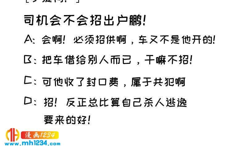 第133话 真凶的线索79