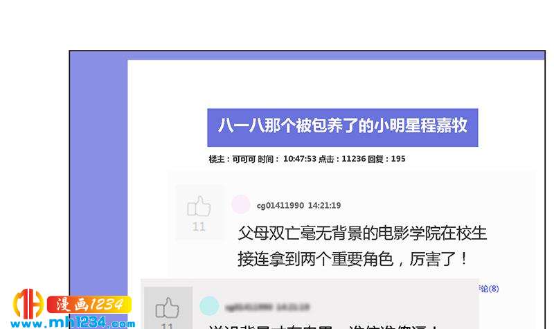 第128话 曝光包养8