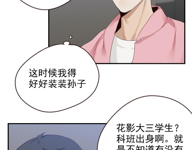 第17话 你小子这么在意我？11