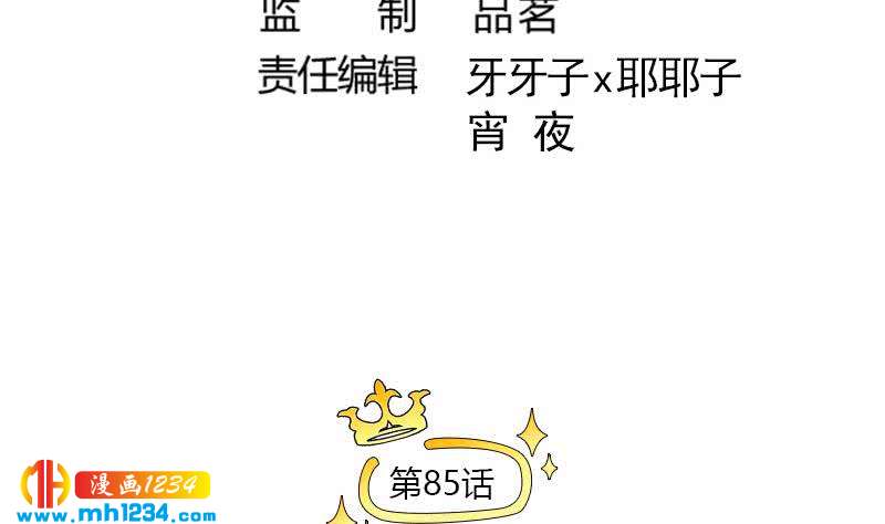 第85话 这俩什么关系啊4