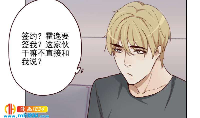 第60话 霍逸要签我？34