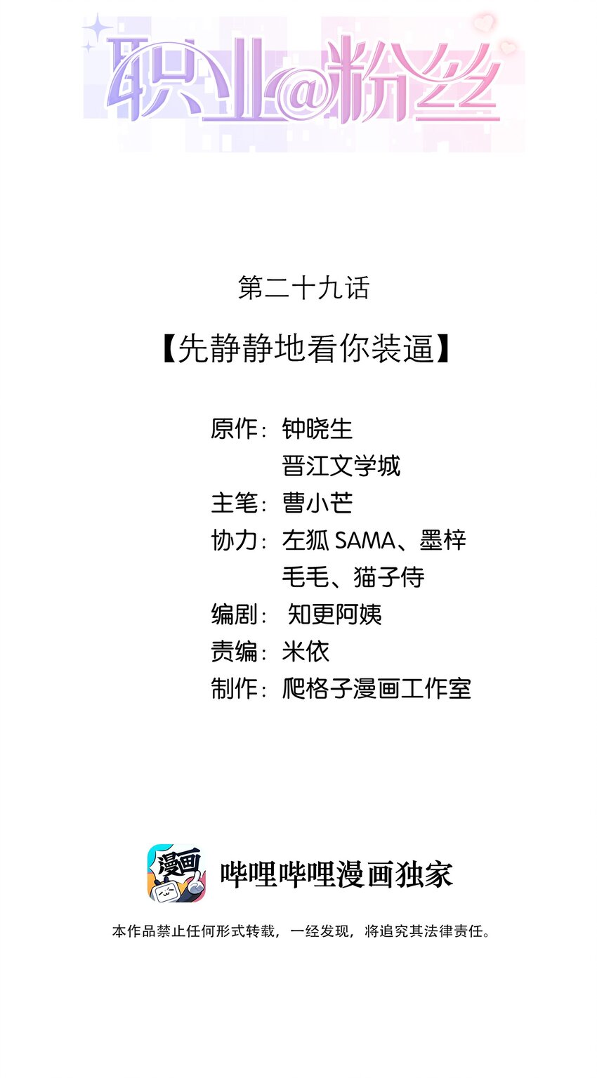 029 先静静地看你装逼1
