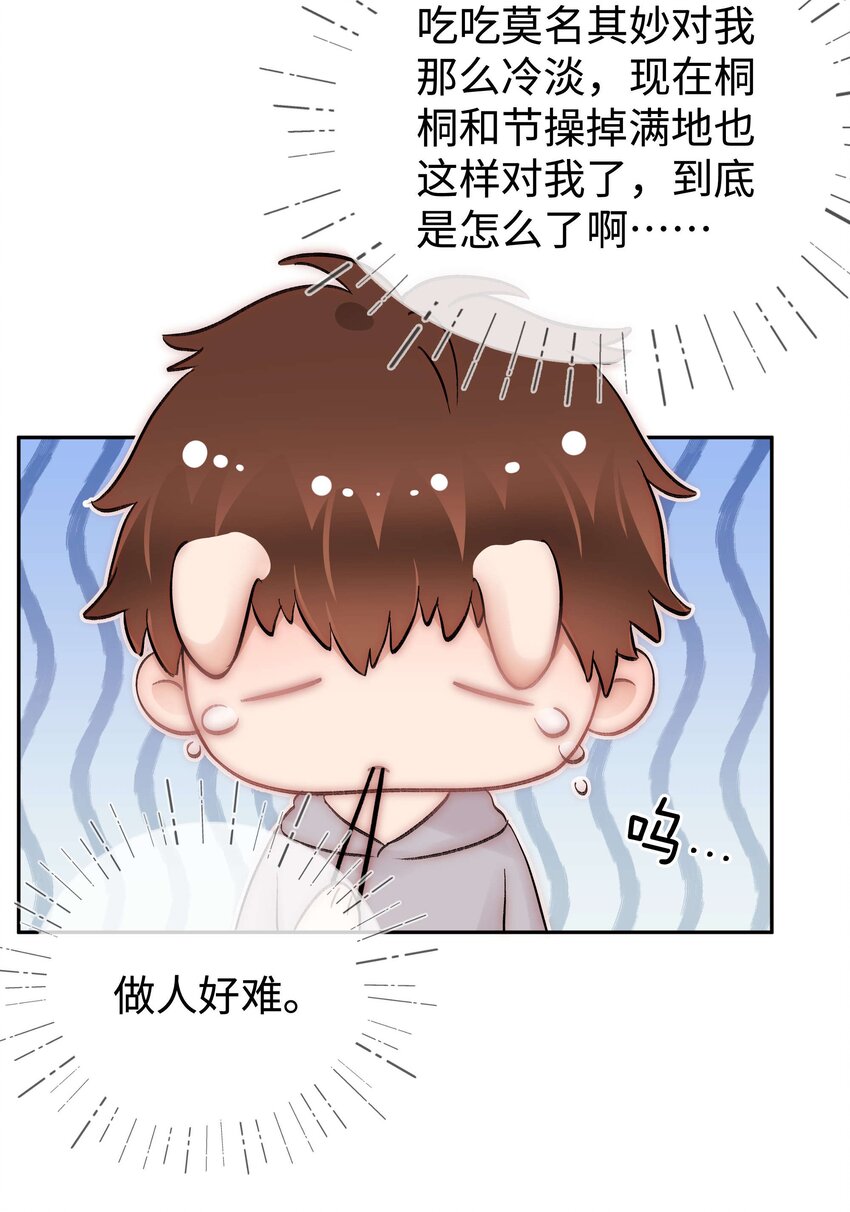 077 谢老师是关心我？36