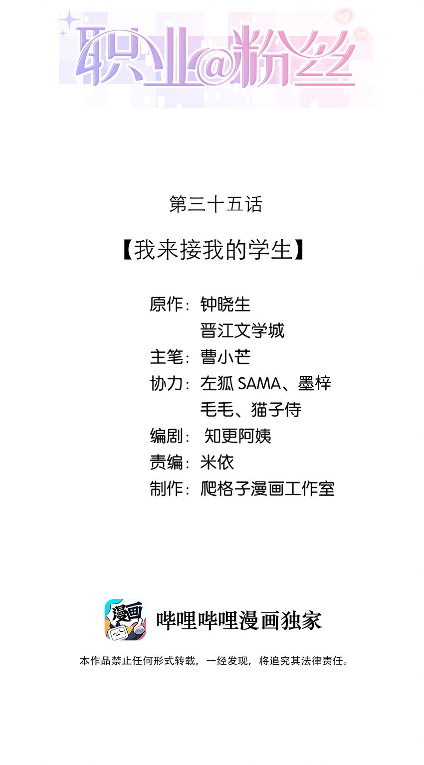 035 我来接我的学生1