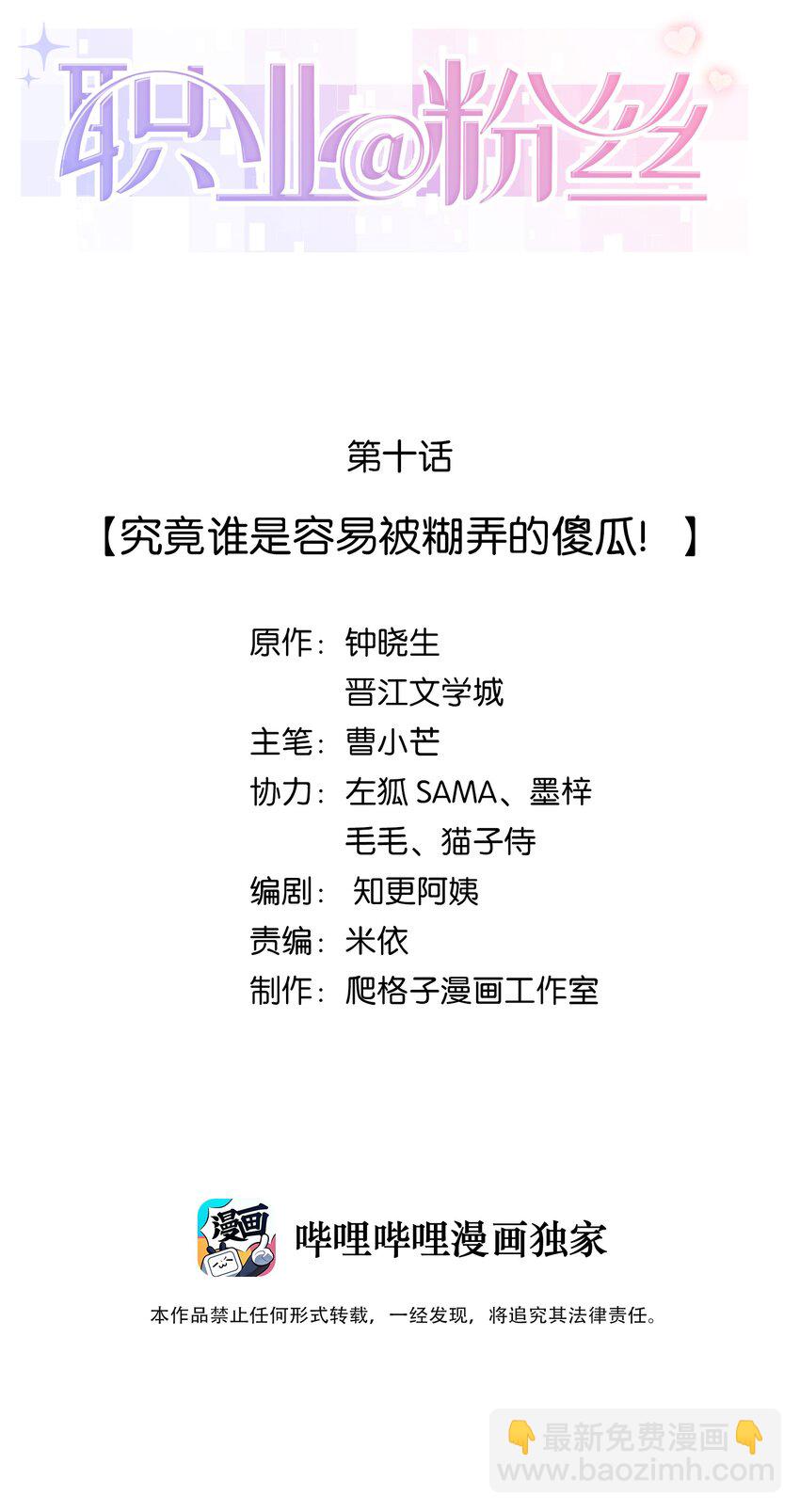 010 究竟谁是容易被糊弄的傻瓜！1