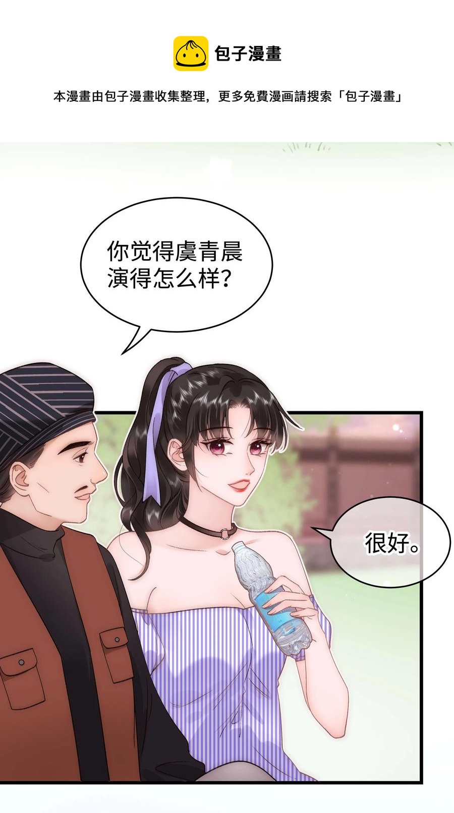 065 你是虞青晨的女友粉吗？4