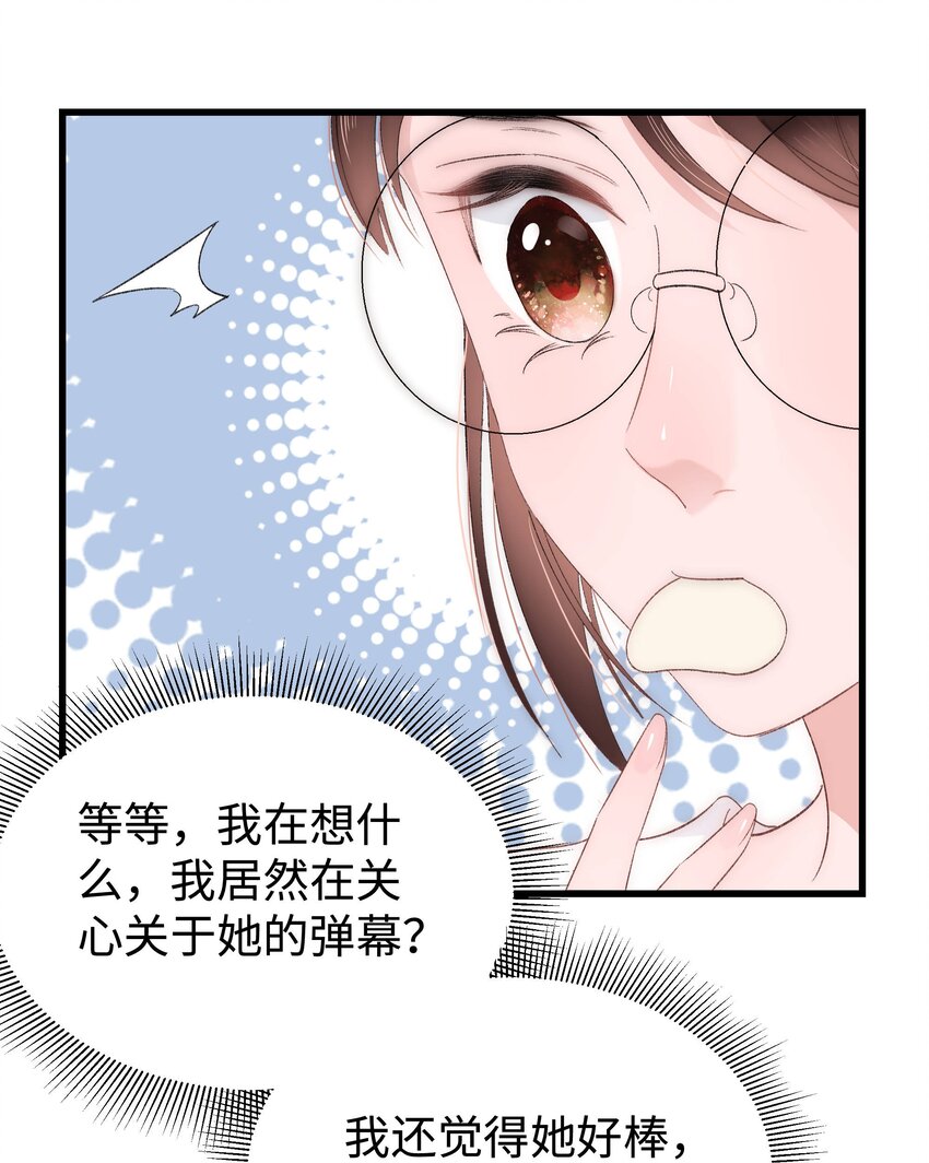 004 我怎么粉上她了62