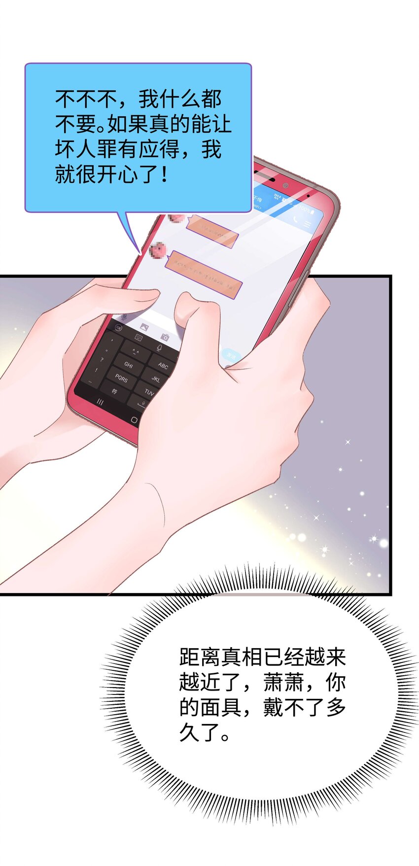 034 假面终将被撕碎38