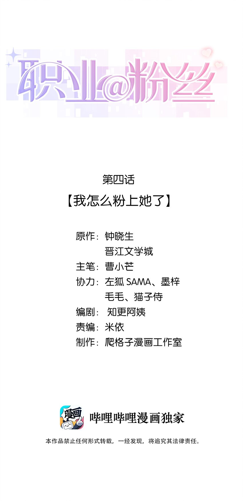 004 我怎么粉上她了1