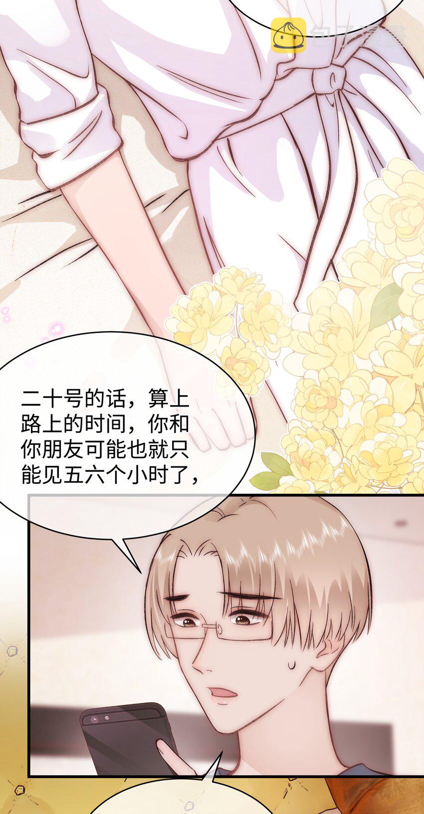082双向奔赴！23