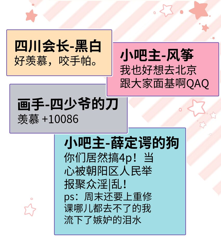 024 会长们的面基9