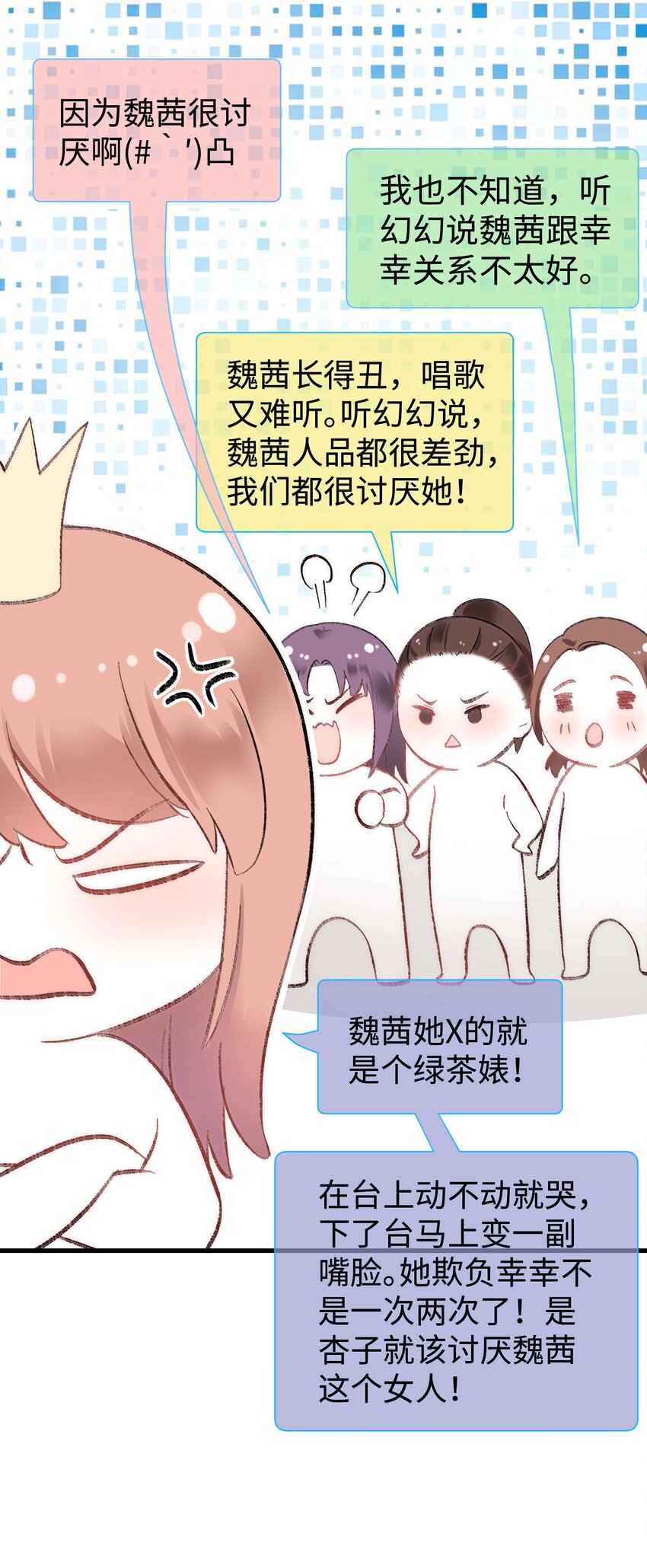 006 职业粉丝第一步：夺权！23