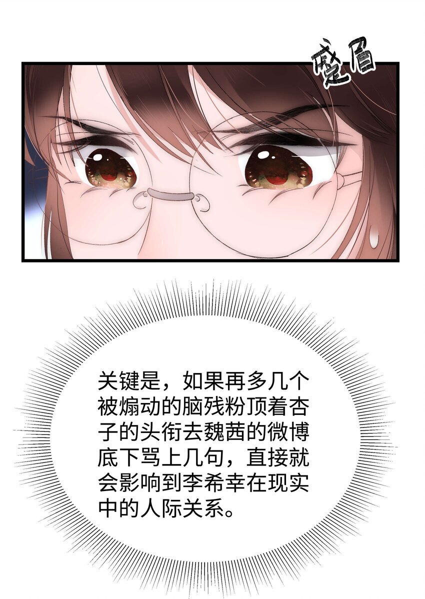 006 职业粉丝第一步：夺权！35