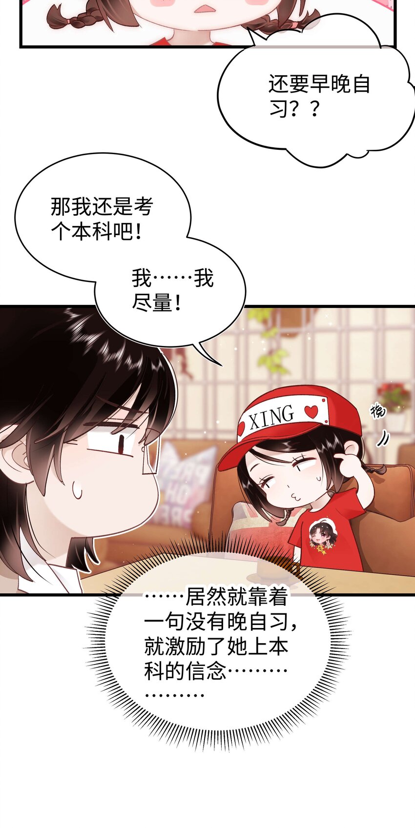 033 你和虞青晨是校友吗？8