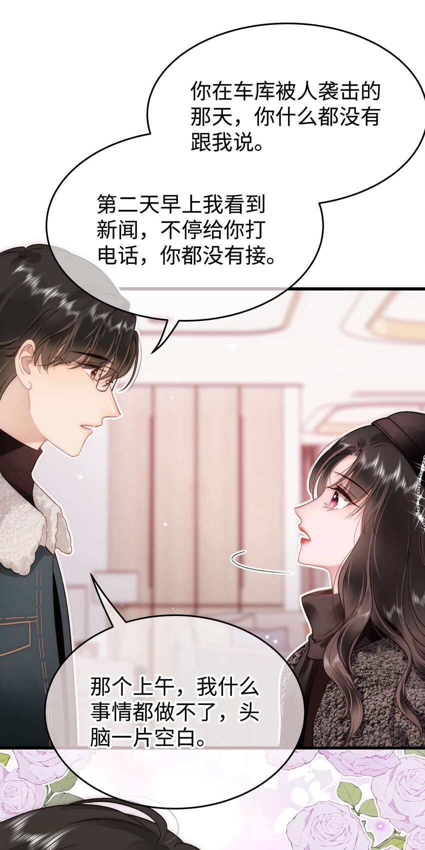 089 我应该再矜持一点吗？21