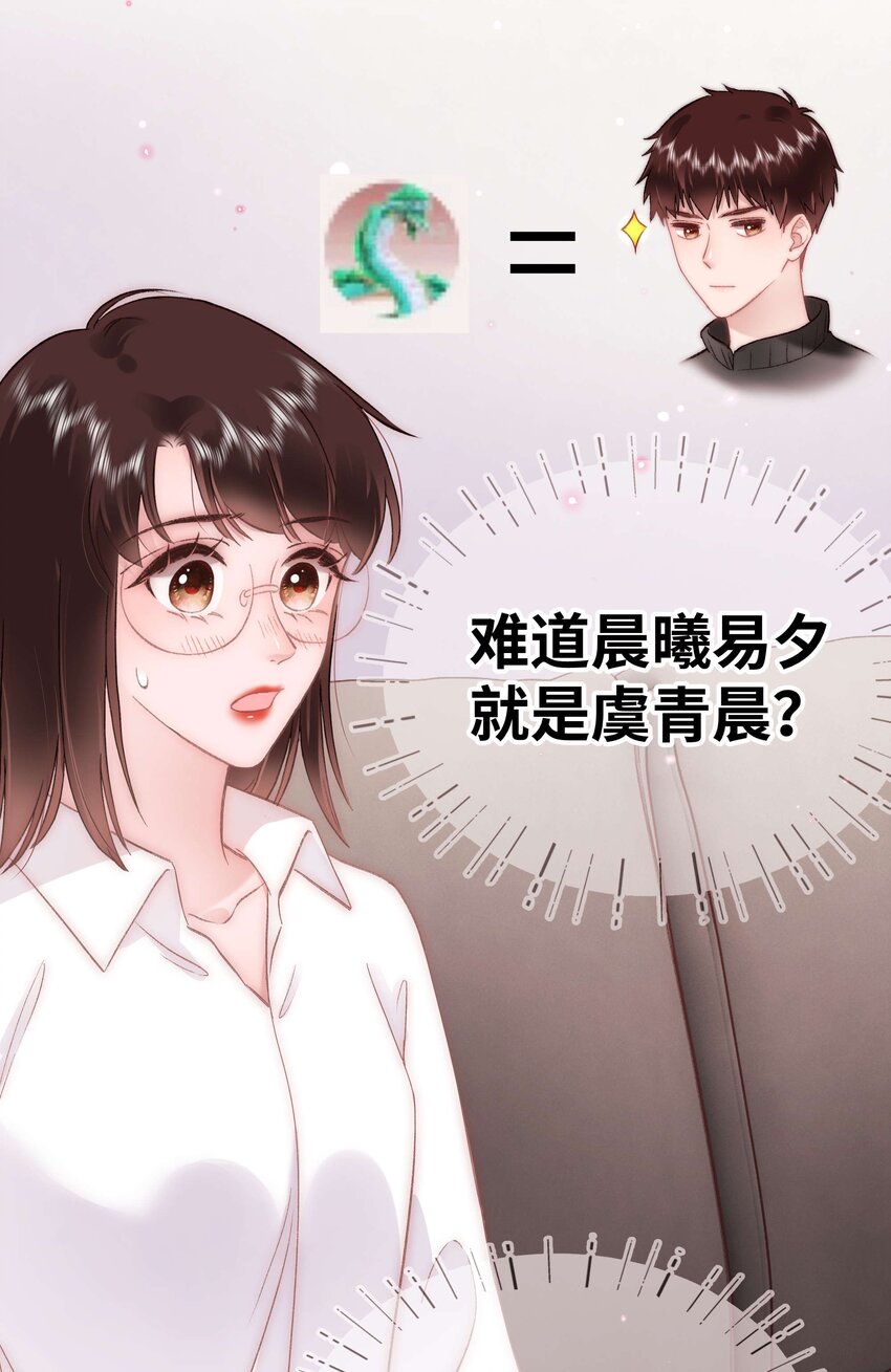 080你不会就是虞青晨的朋友吧？！49