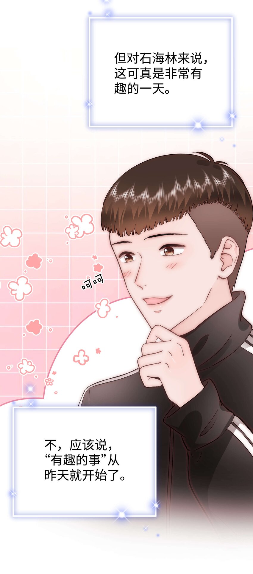 082双向奔赴！5