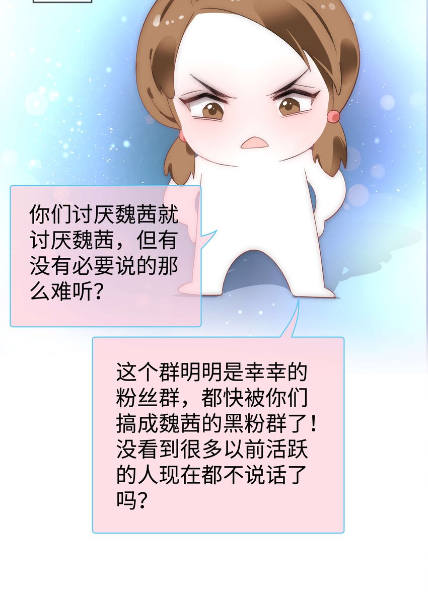 006 职业粉丝第一步：夺权！42