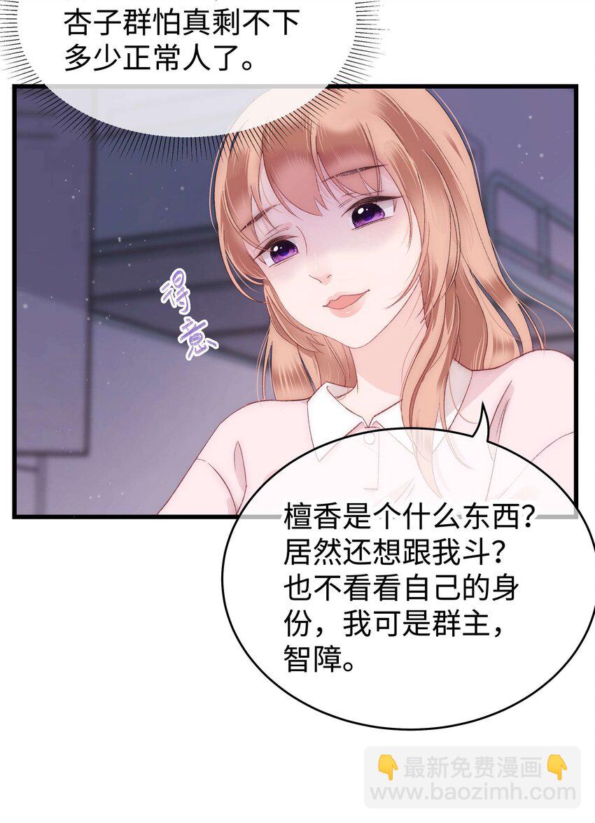 006 职业粉丝第一步：夺权！49