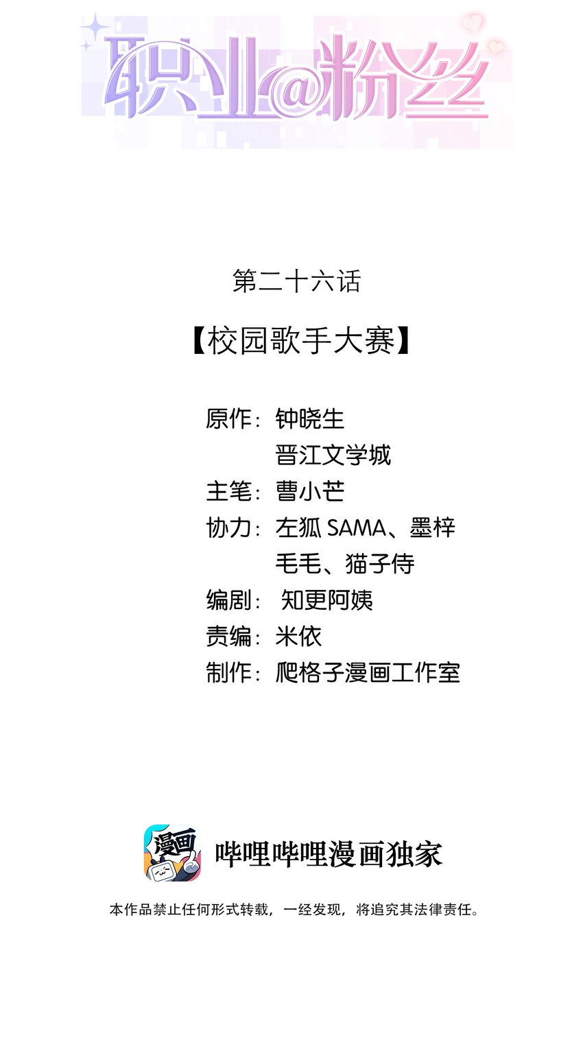 026 校园歌手大赛1