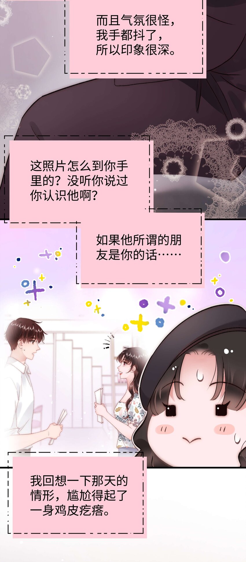 080你不会就是虞青晨的朋友吧？！48