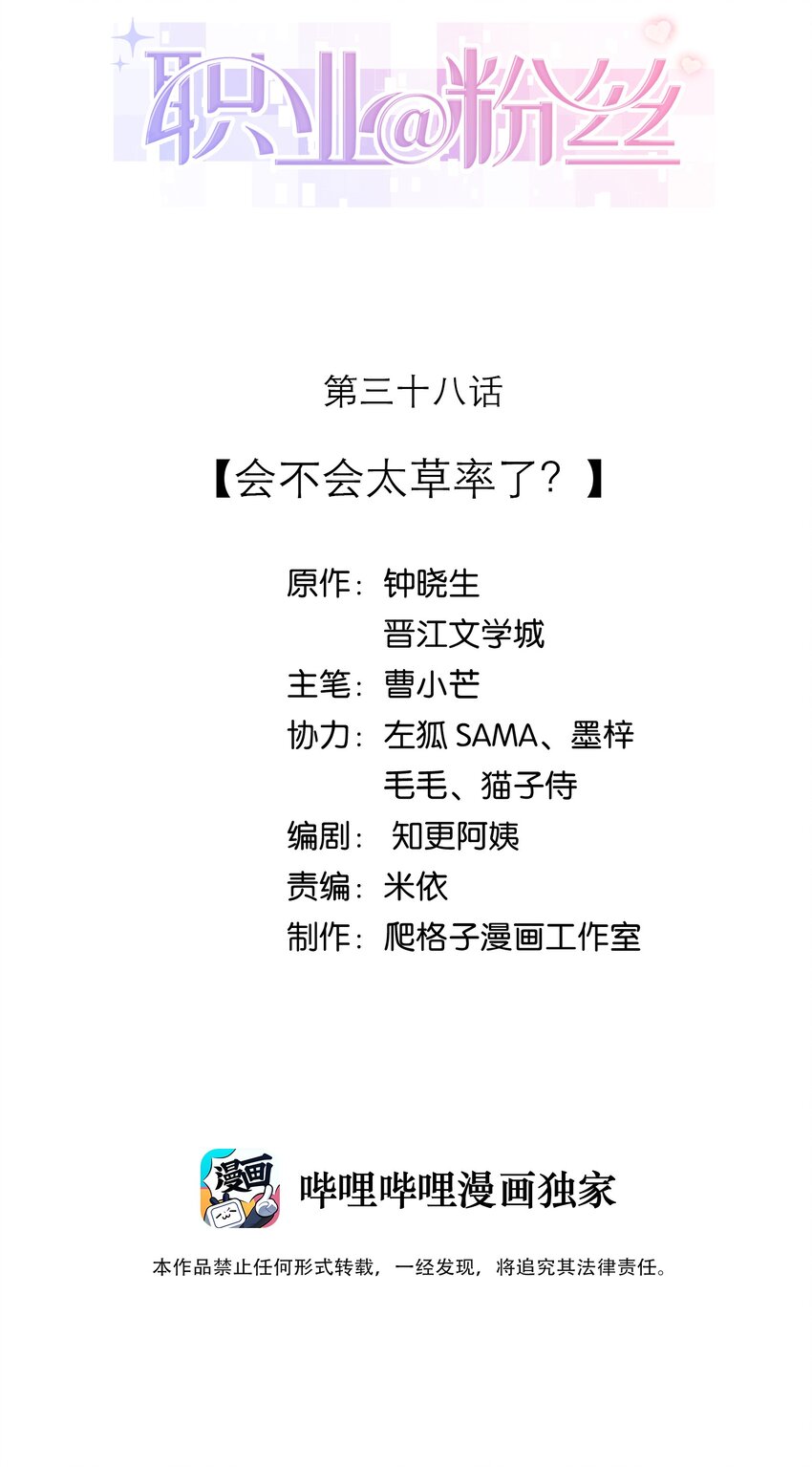 038 会不会太草率了？1