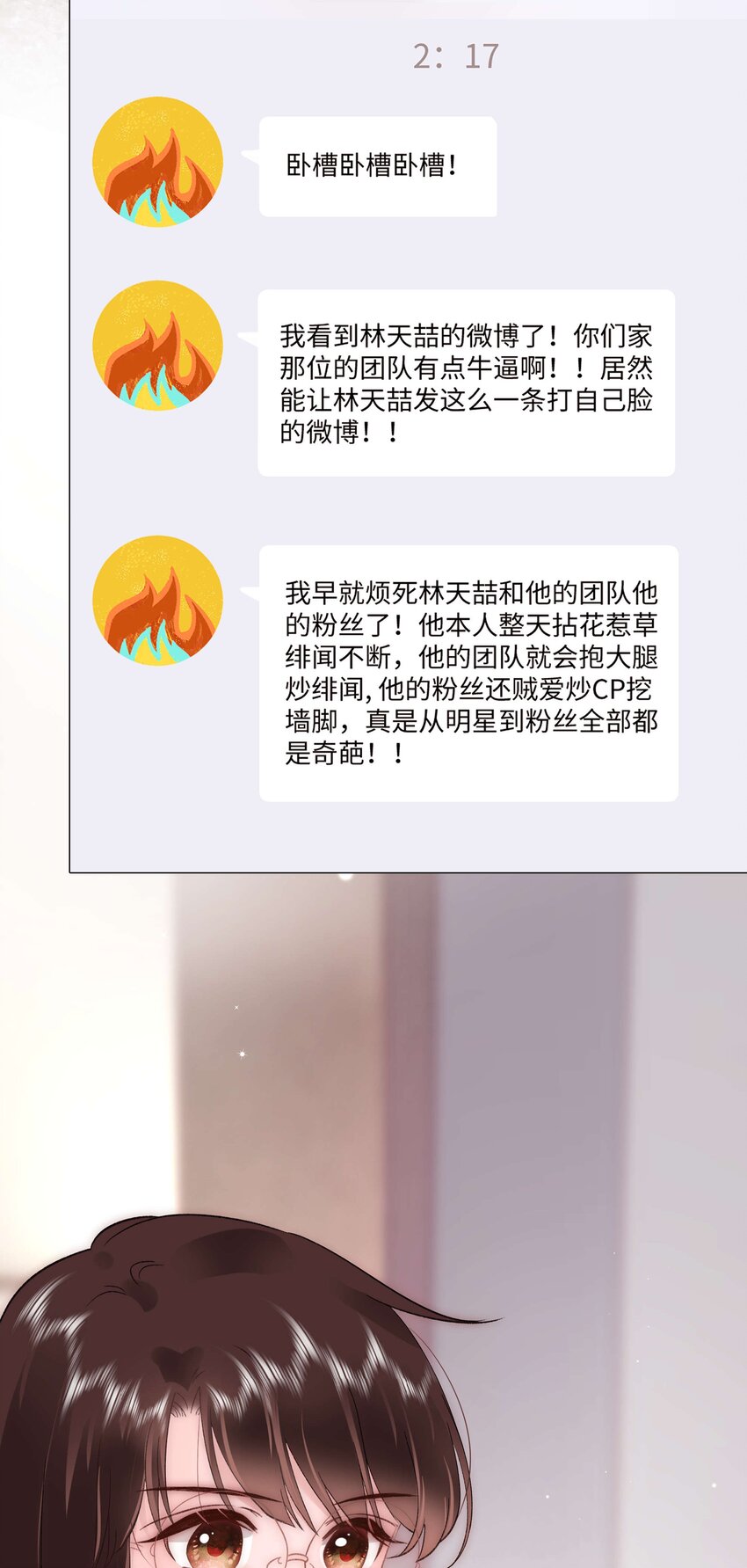 074 你喜欢虞青晨？5