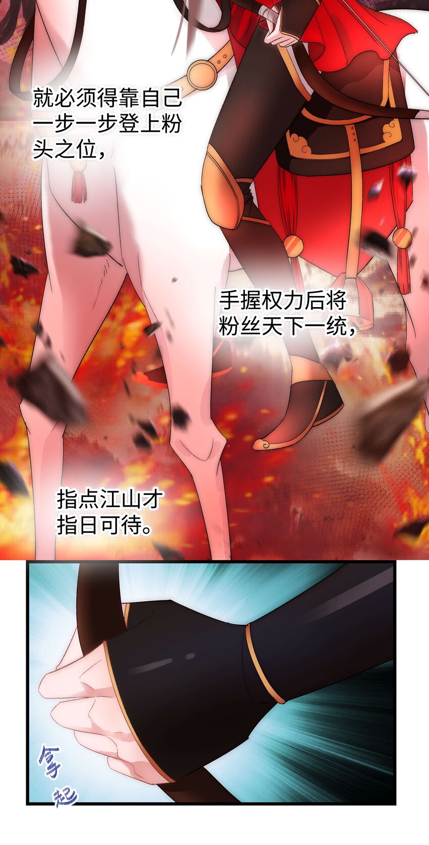006 职业粉丝第一步：夺权！10