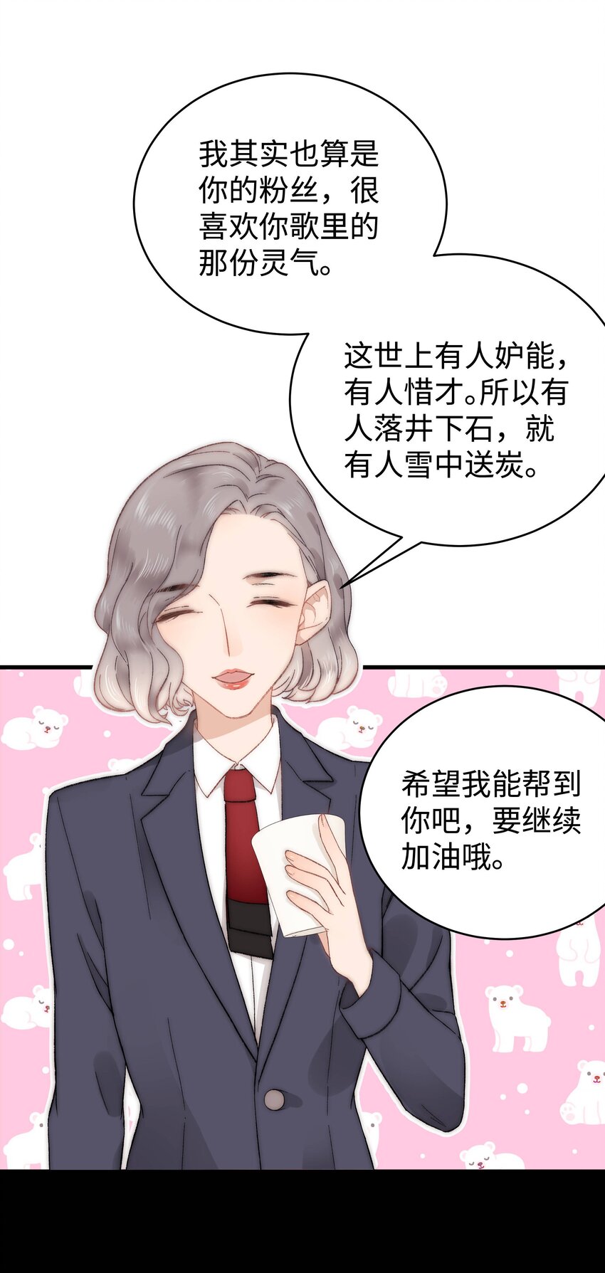 004 我怎么粉上她了45