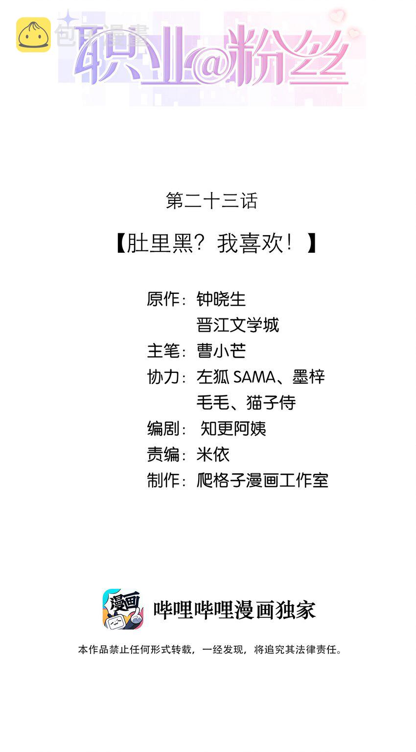 023 肚里黑？我喜欢！1