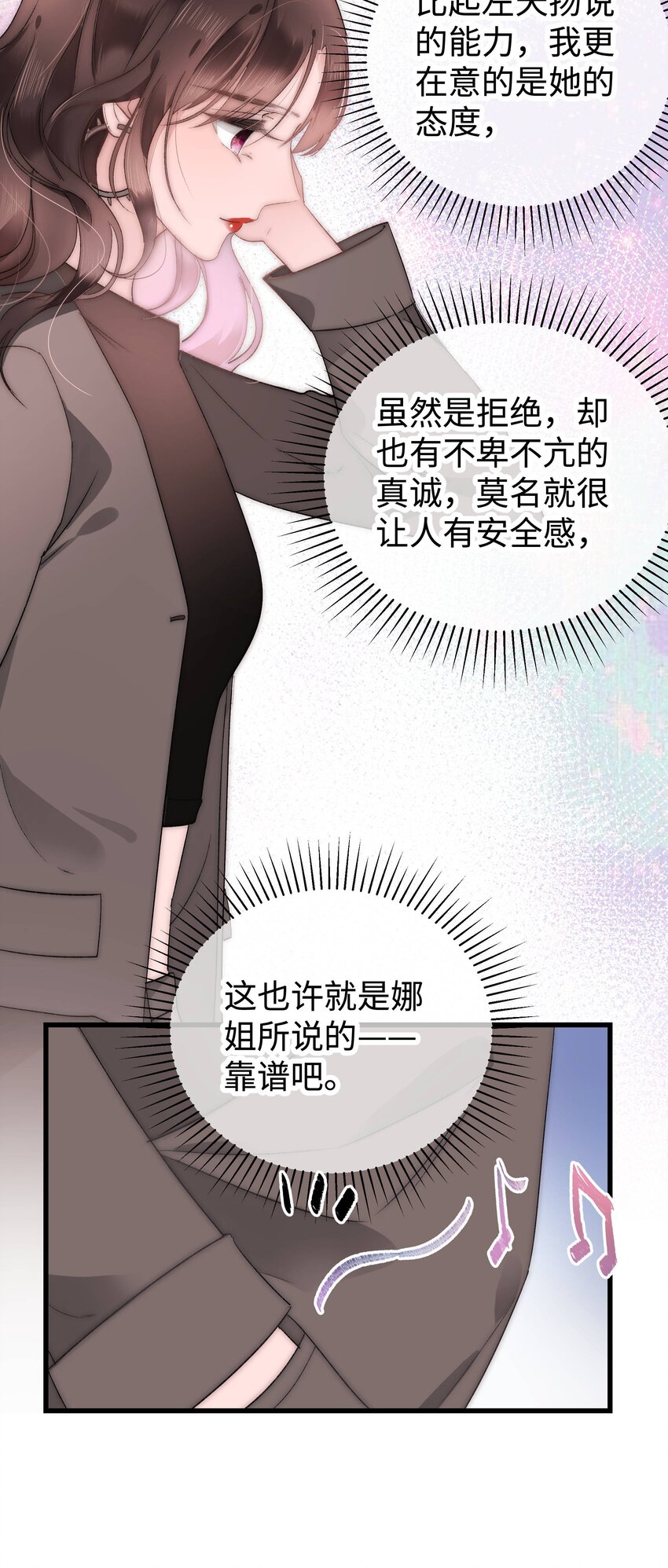 004 我怎么粉上她了49