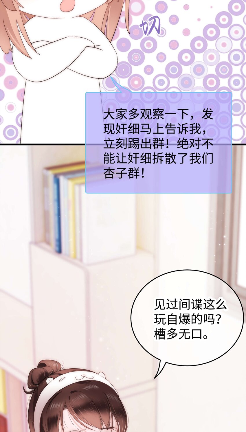 006 职业粉丝第一步：夺权！47