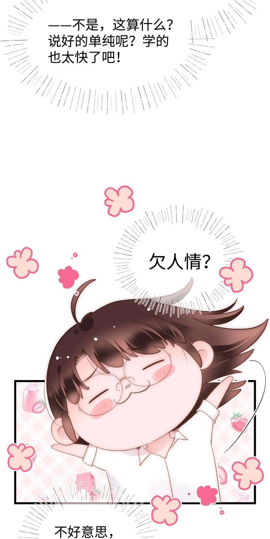 068 欠人情？根本不存在！14