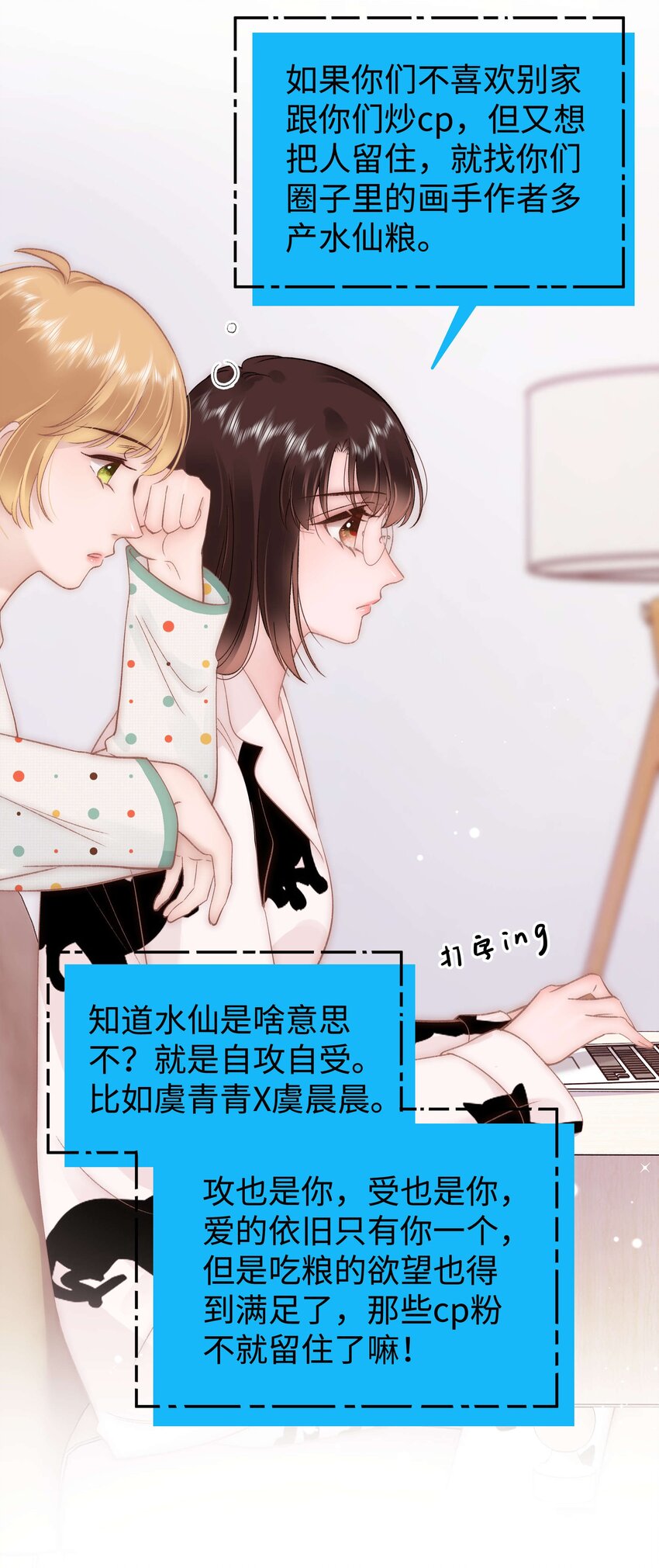 074 你喜欢虞青晨？30