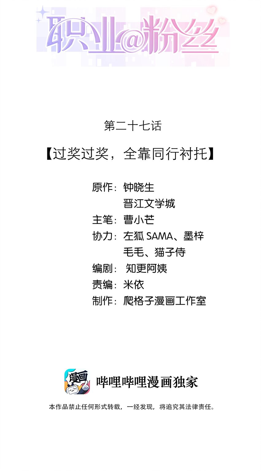 027 过奖过奖，全靠同行衬托1