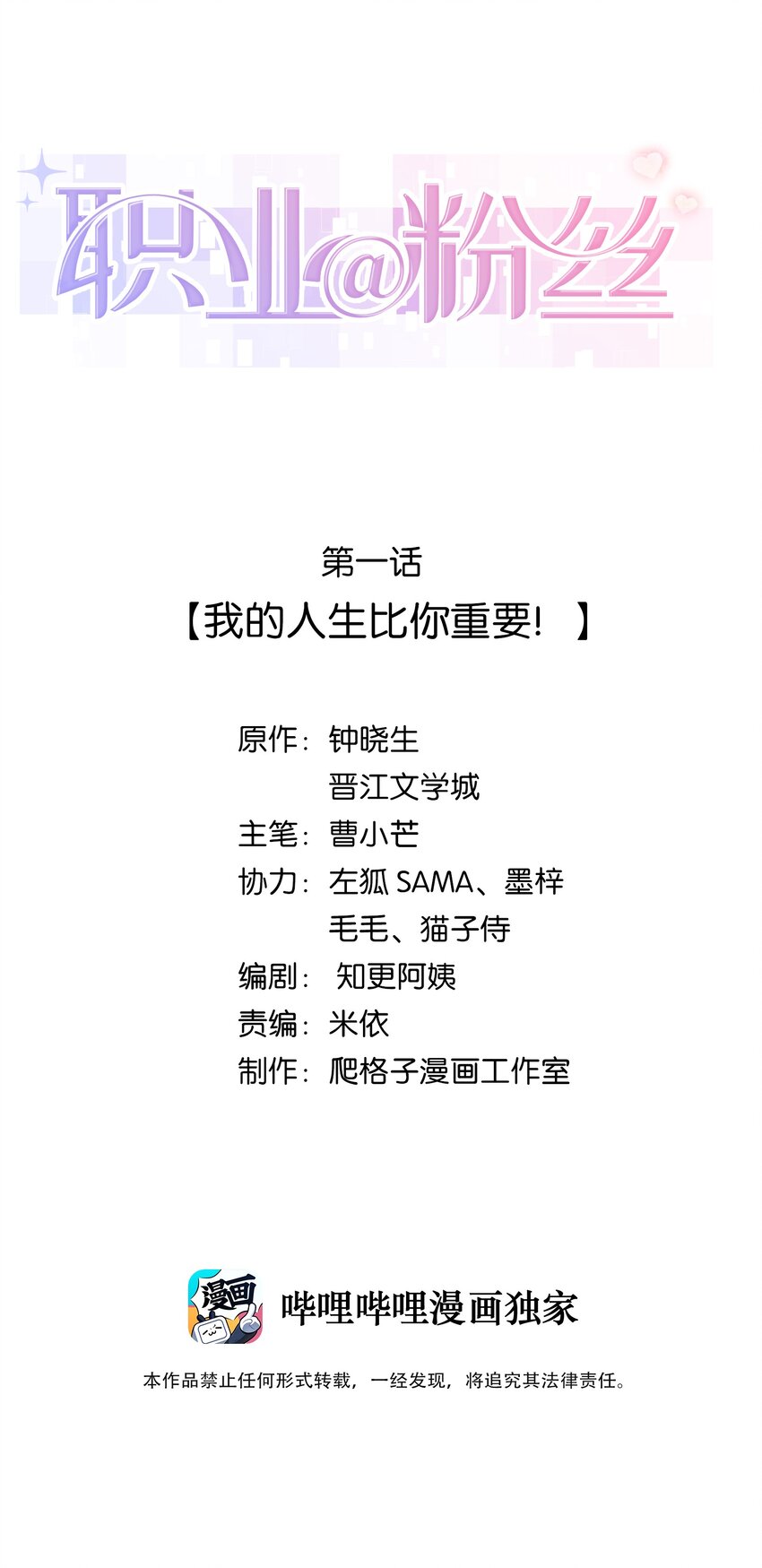 001 我的人生比你重要！1