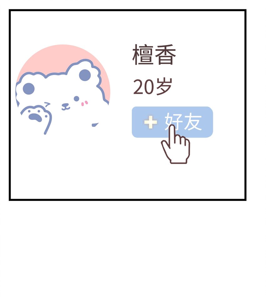 006 职业粉丝第一步：夺权！52