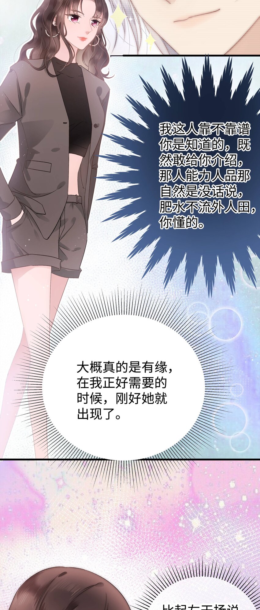 004 我怎么粉上她了48