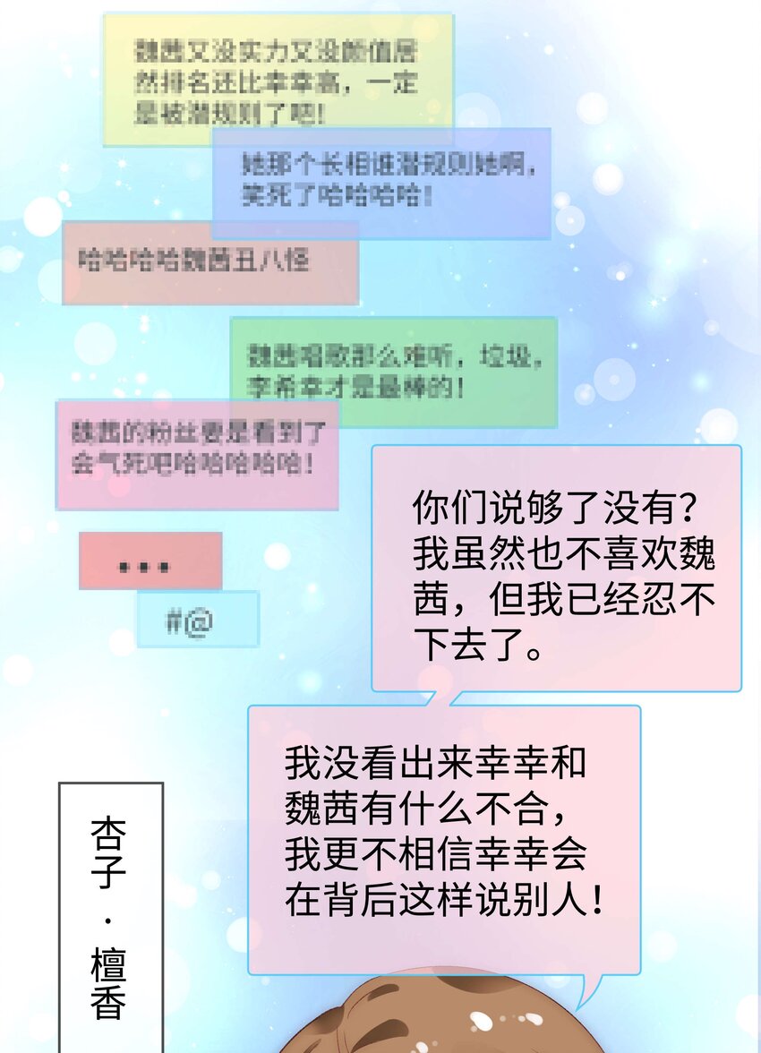 006 职业粉丝第一步：夺权！41