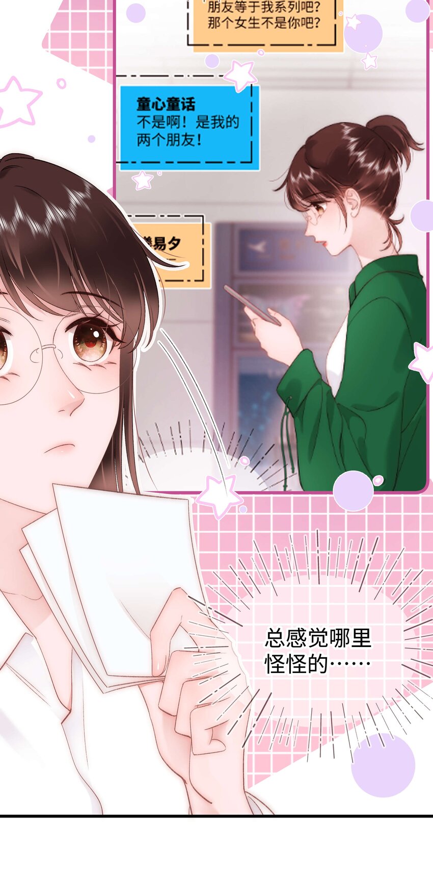 080你不会就是虞青晨的朋友吧？！43