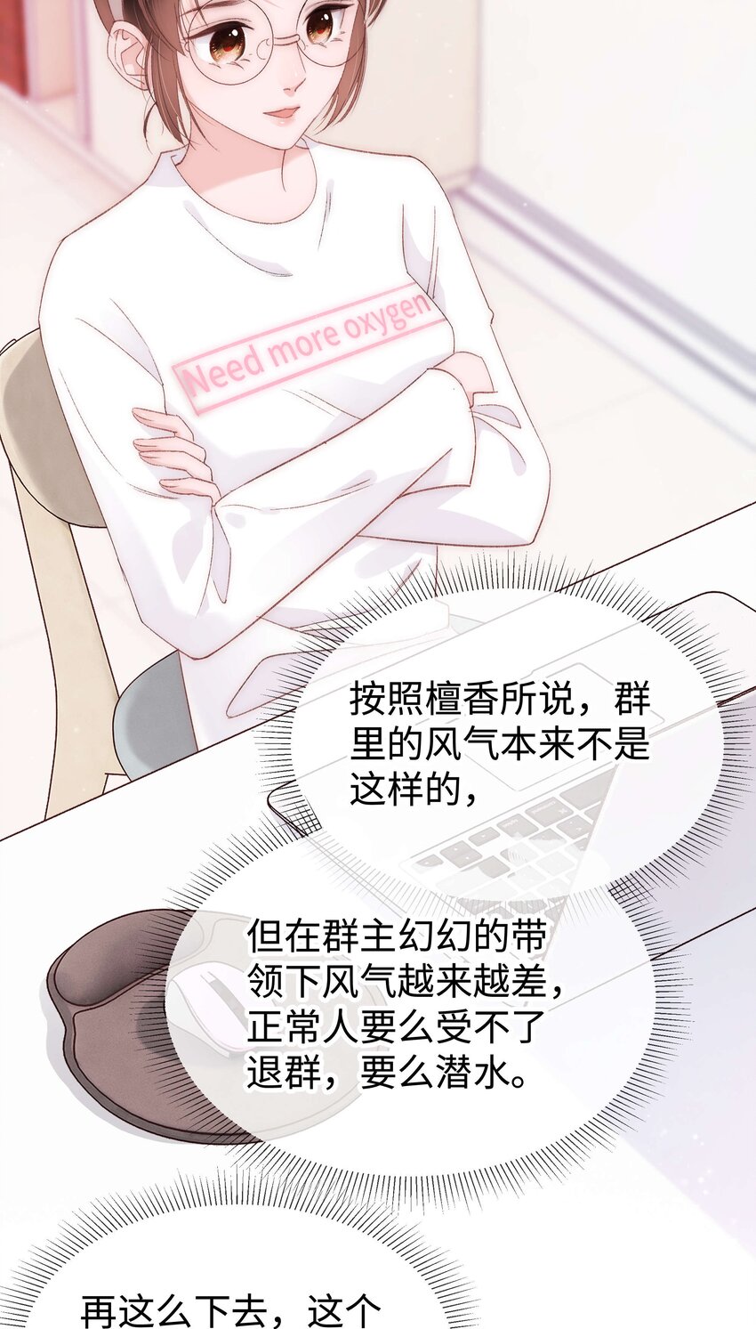 006 职业粉丝第一步：夺权！48