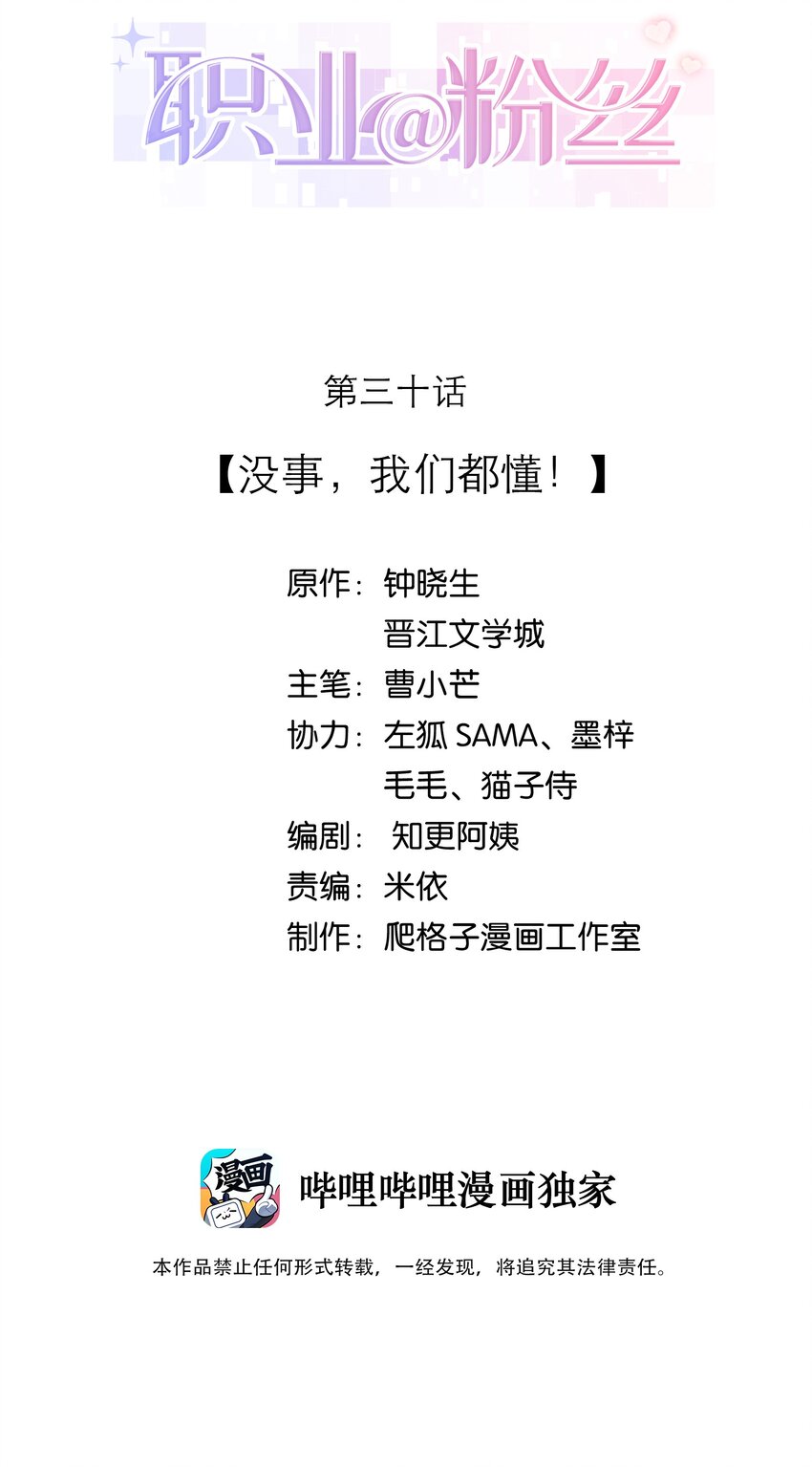 030 没事，我们都懂！1