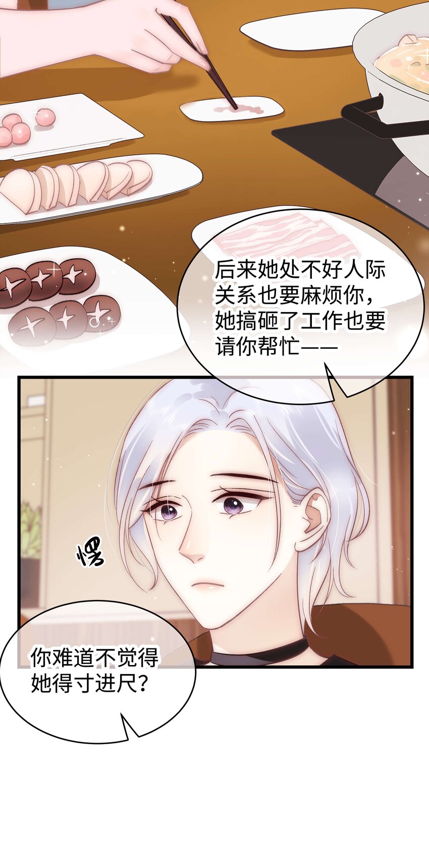 044 我不想麻烦老师12
