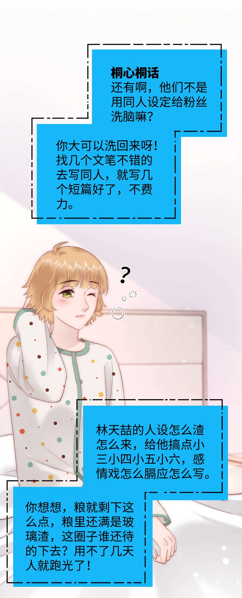 074 你喜欢虞青晨？28