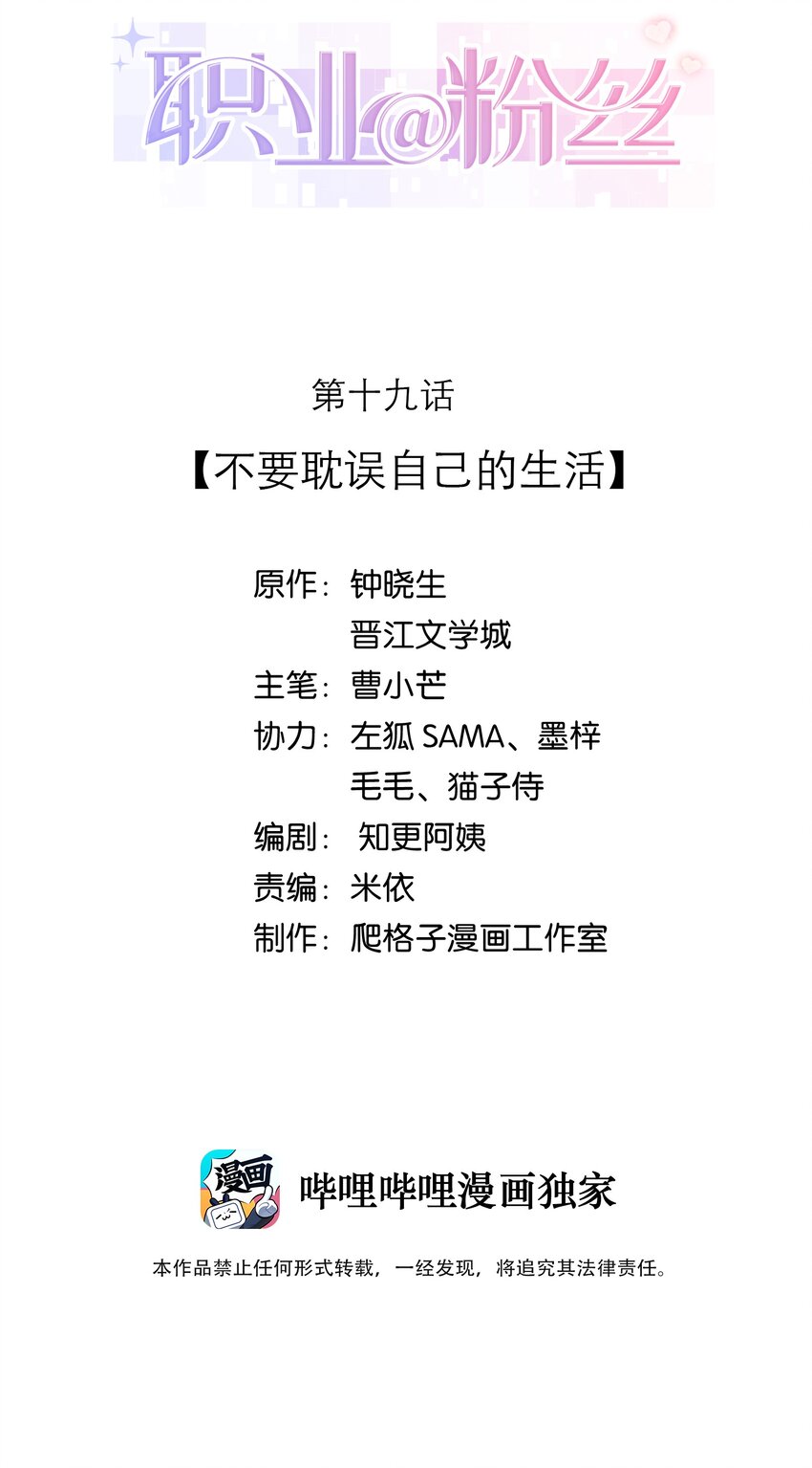 019 不要耽误自己的生活1