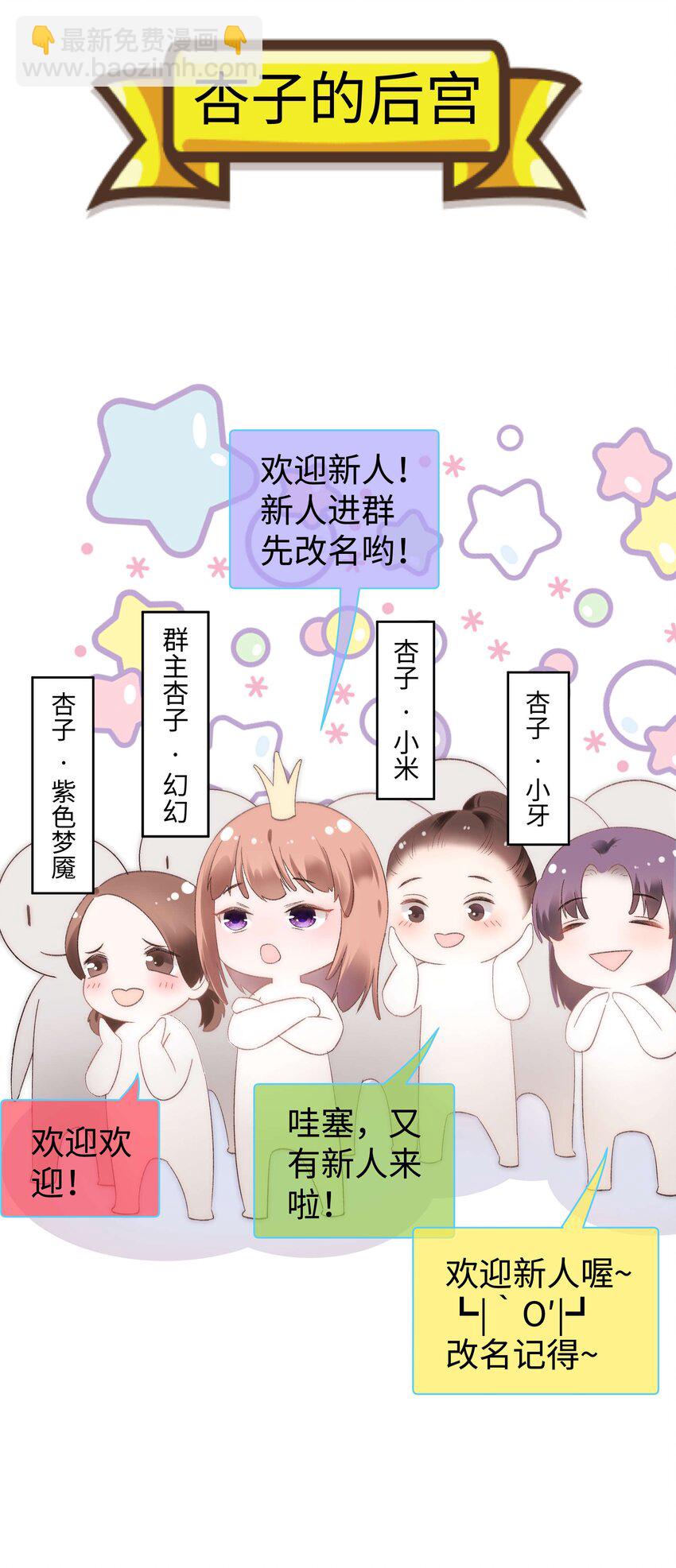 006 职业粉丝第一步：夺权！16