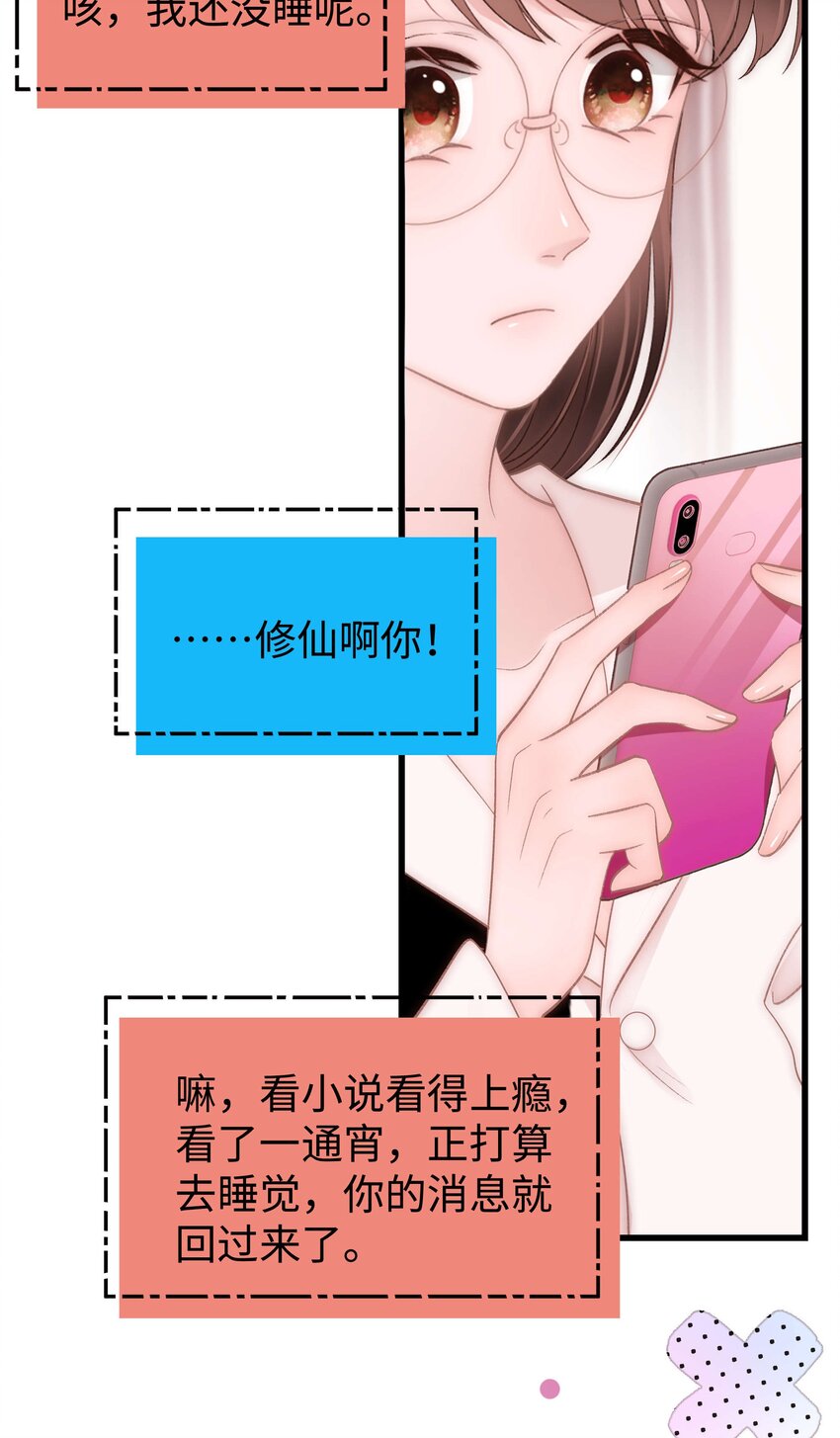 074 你喜欢虞青晨？8